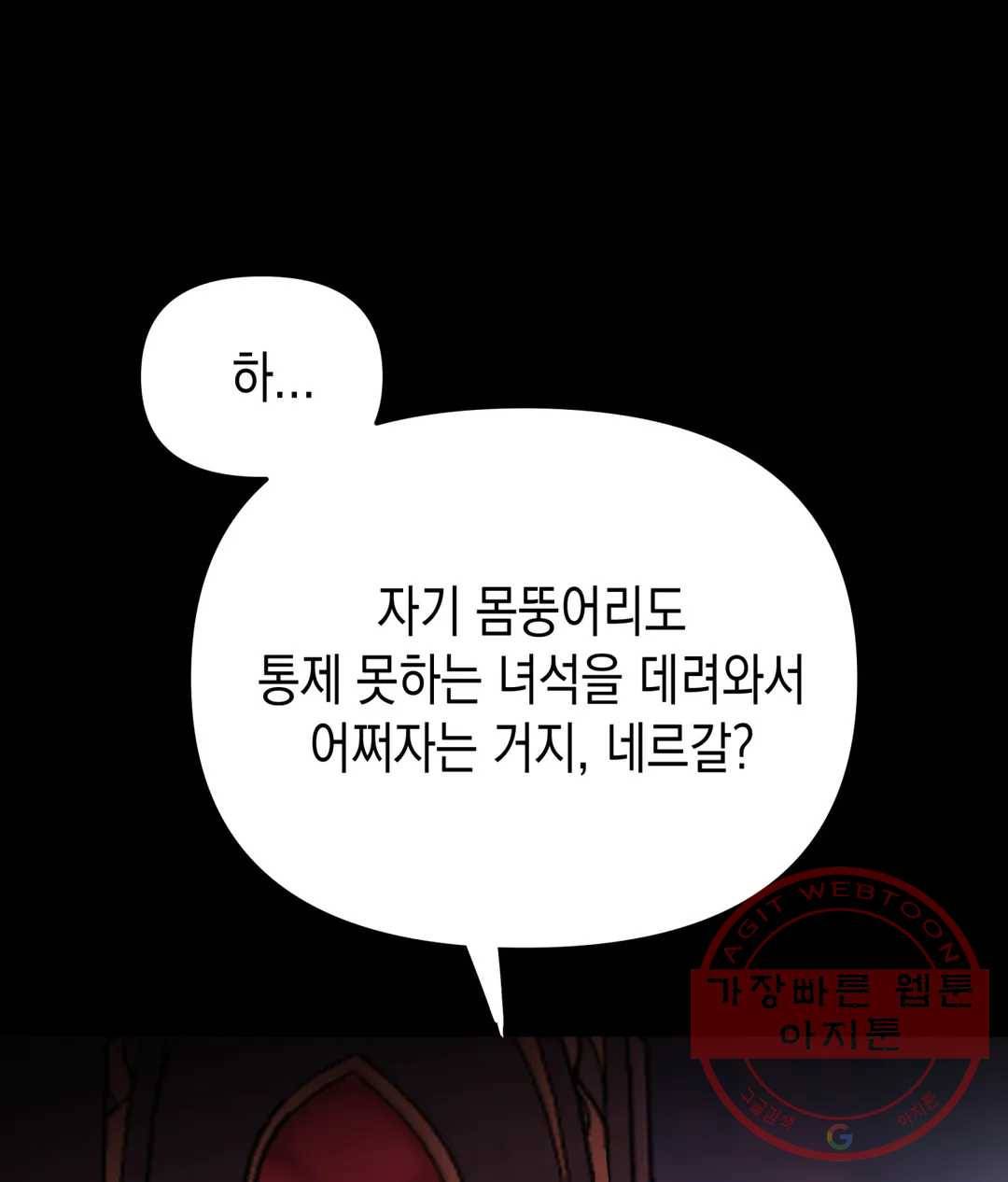 다크폴 8화 24