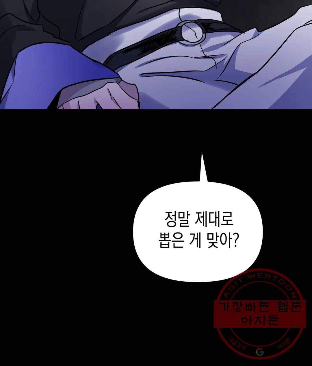 다크폴 8화 26
