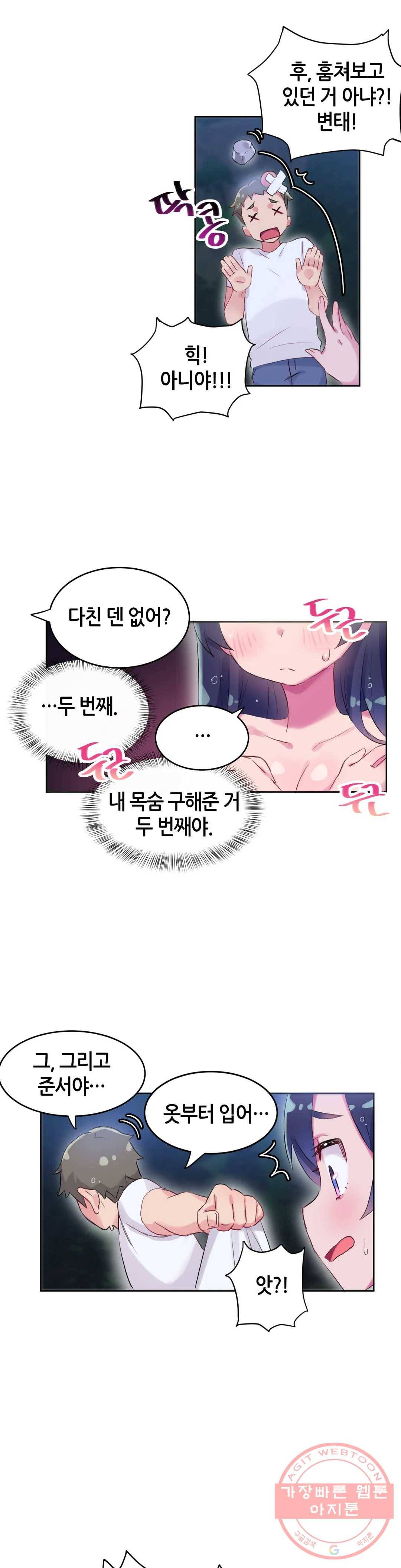 키는 작아도 XX는 크거든요? 10화 키는 작아도 XX은 세거든요?4 4