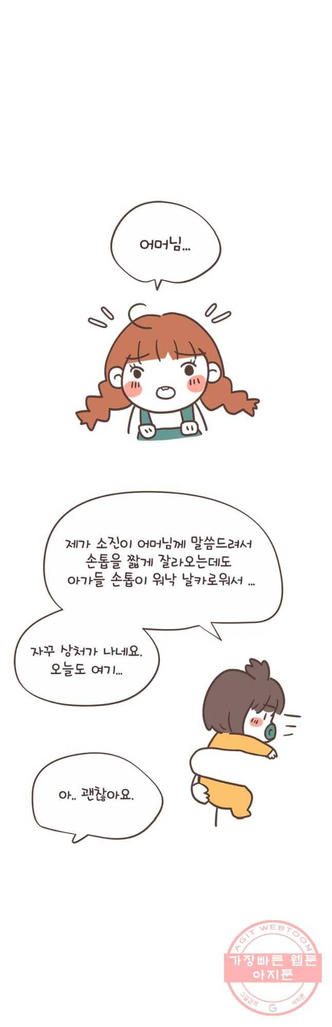 열무와 알타리 108화 슬기로운 어린이집 생활 (6) 4