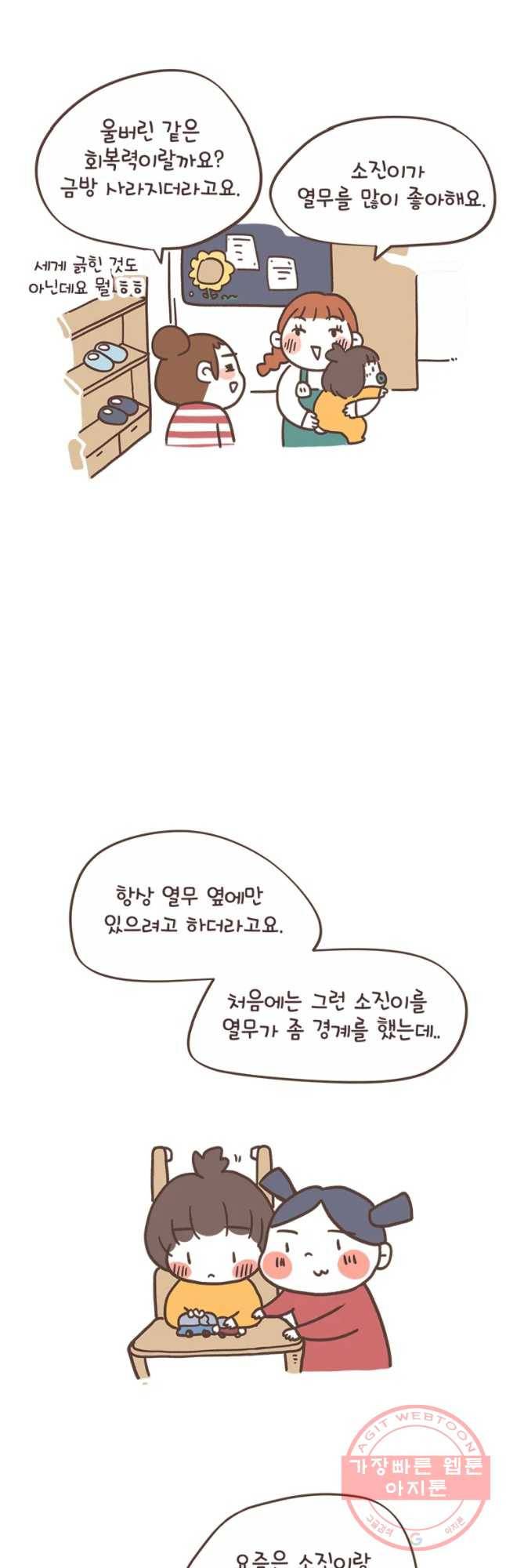 열무와 알타리 108화 슬기로운 어린이집 생활 (6) 5