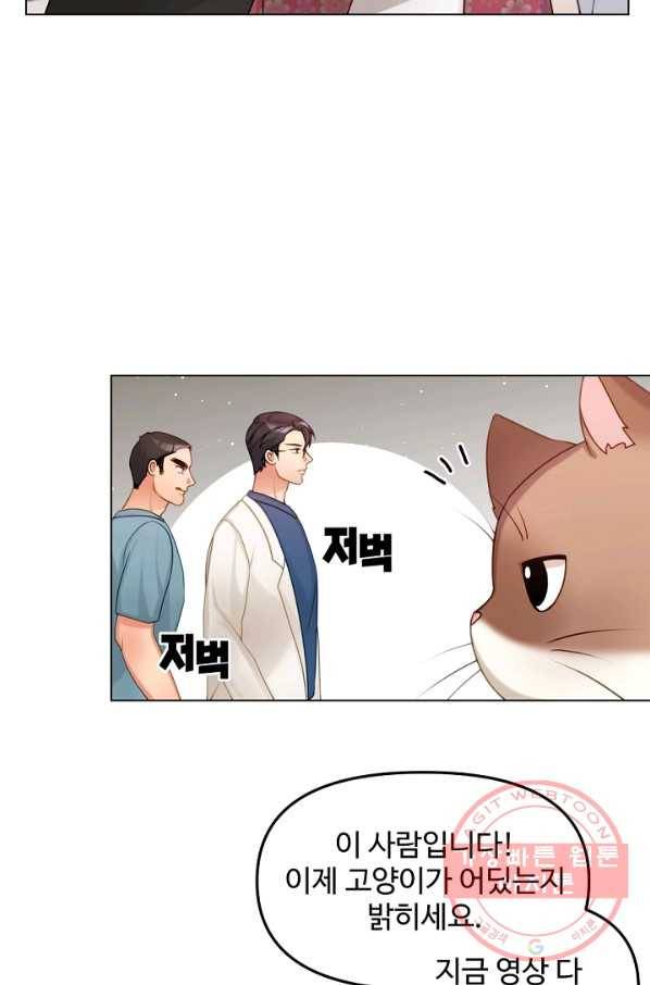 우리집 고양이는 베지테리언 은혜 갚는 고양이 22