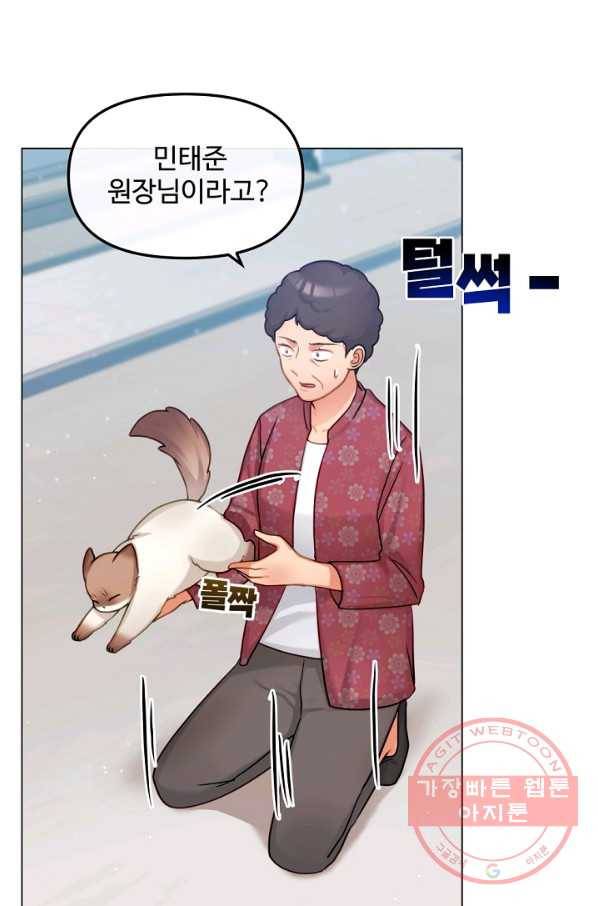 우리집 고양이는 베지테리언 은혜 갚는 고양이 24