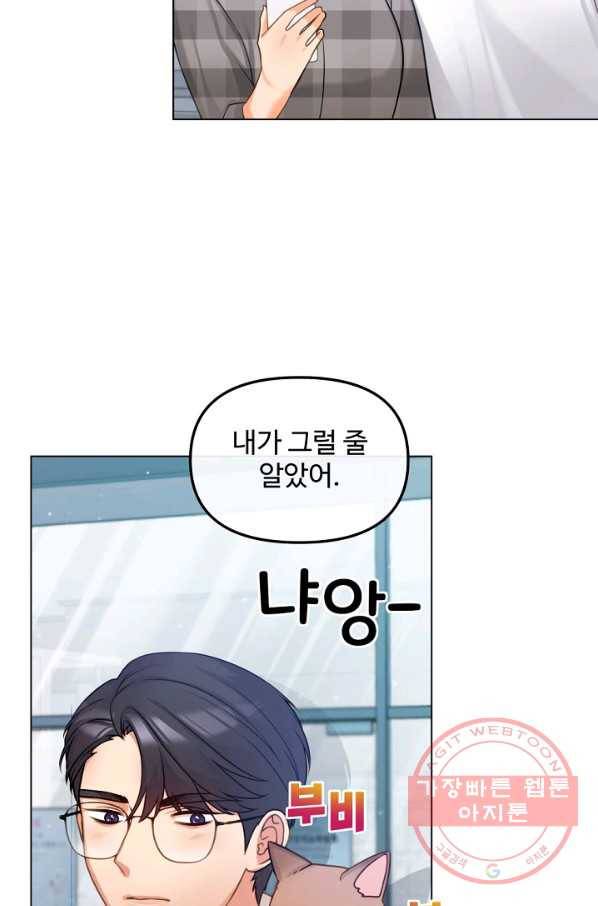 우리집 고양이는 베지테리언 은혜 갚는 고양이 30