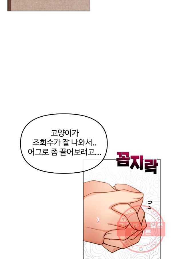 우리집 고양이는 베지테리언 은혜 갚는 고양이 47
