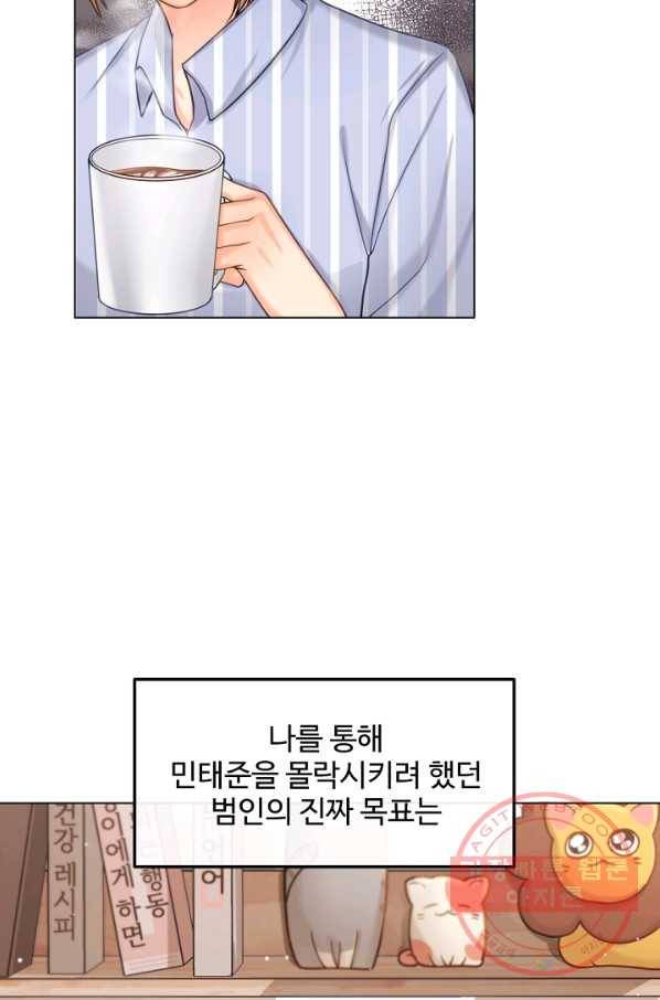 우리집 고양이는 베지테리언 은혜 갚는 고양이 71