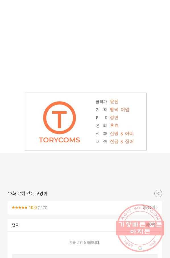 우리집 고양이는 베지테리언 은혜 갚는 고양이 76