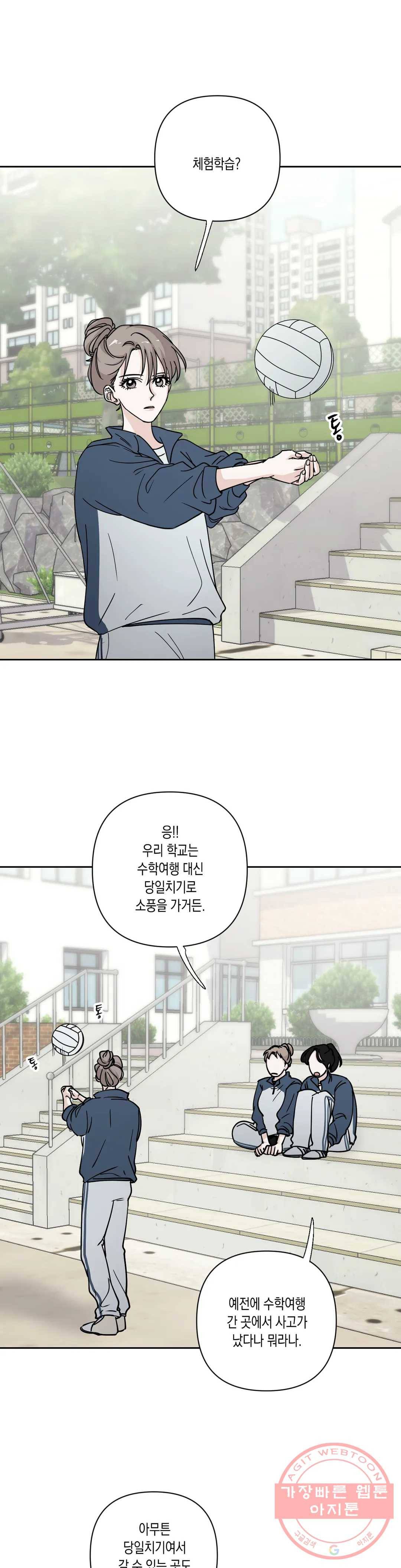 나의 여름에게 14화 1