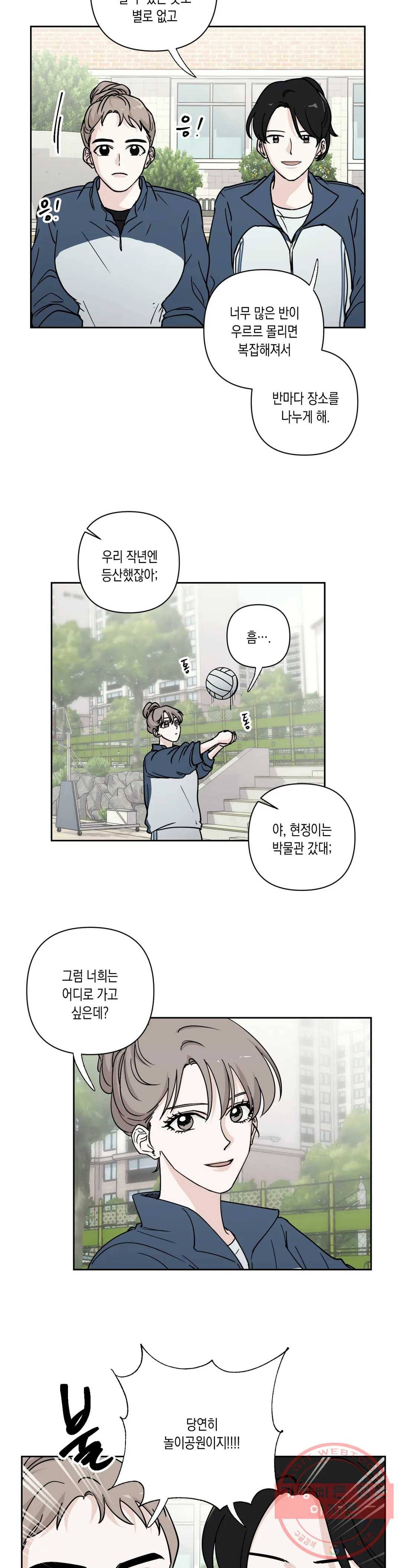 나의 여름에게 14화 2