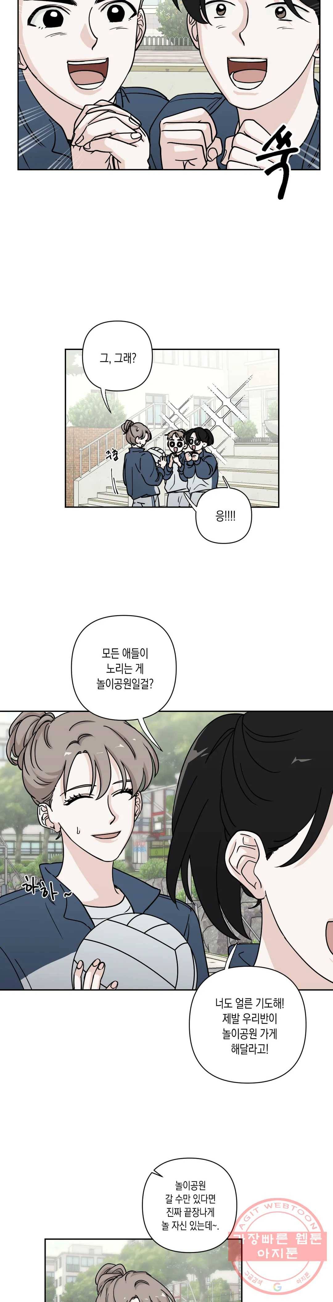 나의 여름에게 14화 3