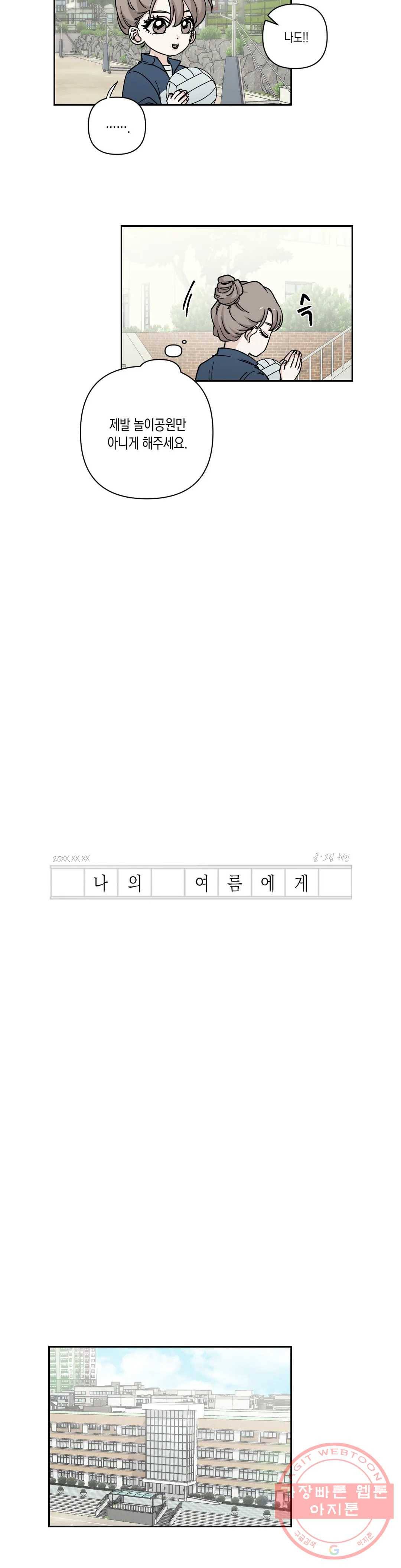 나의 여름에게 14화 4