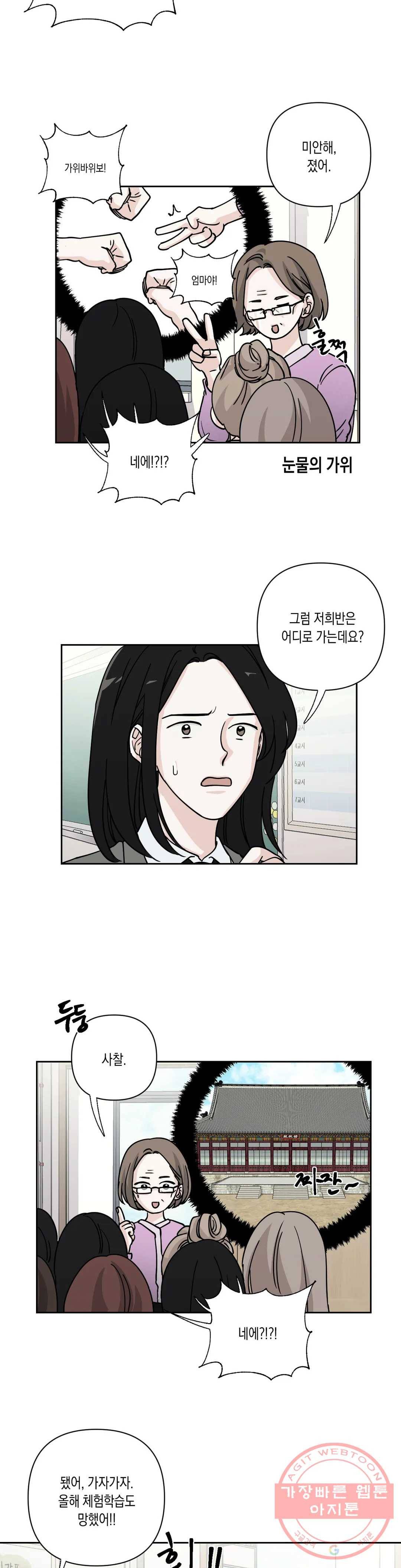 나의 여름에게 14화 7