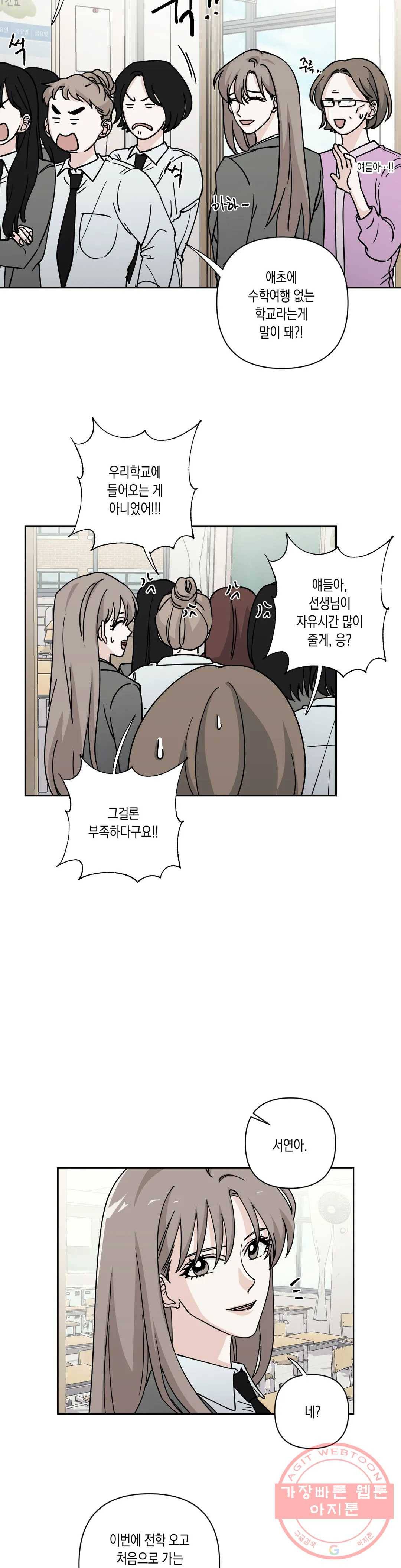 나의 여름에게 14화 8