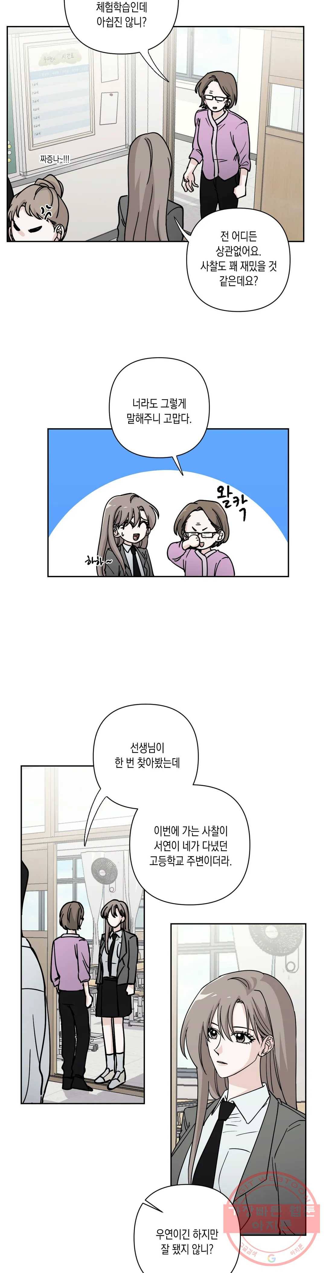 나의 여름에게 14화 9