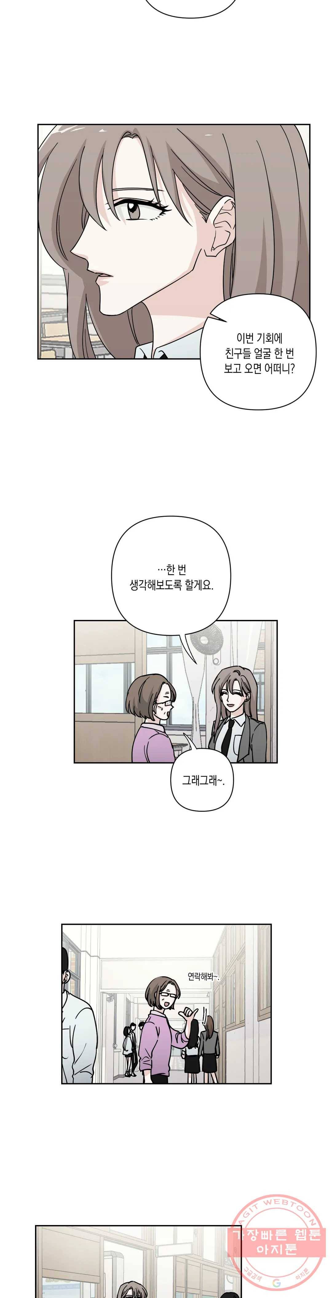 나의 여름에게 14화 10