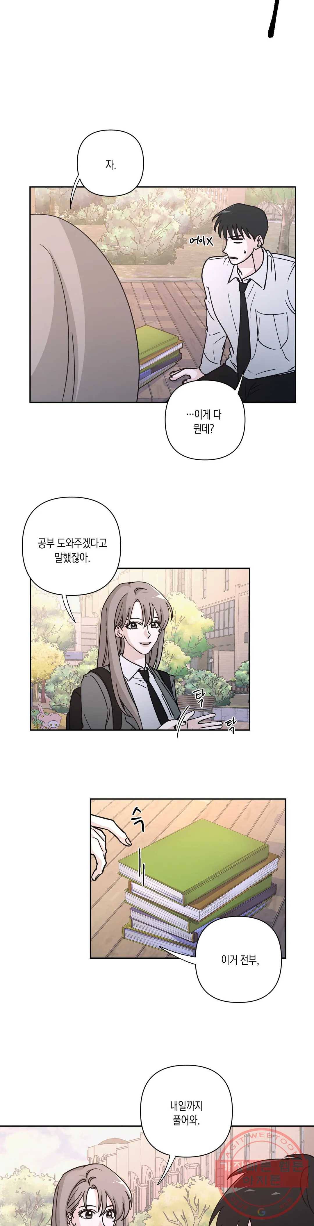 나의 여름에게 14화 12
