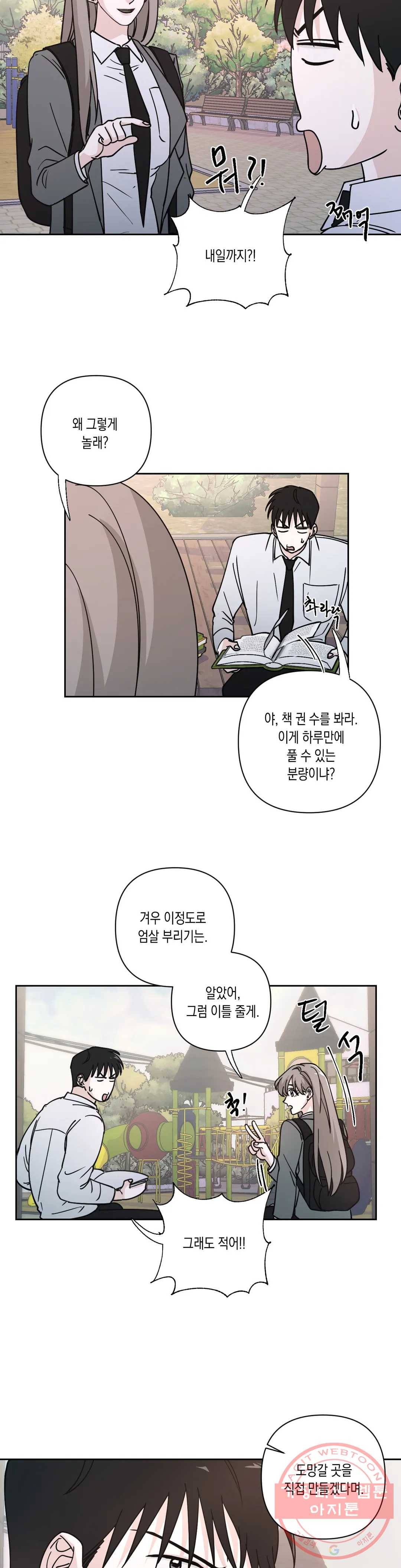 나의 여름에게 14화 13