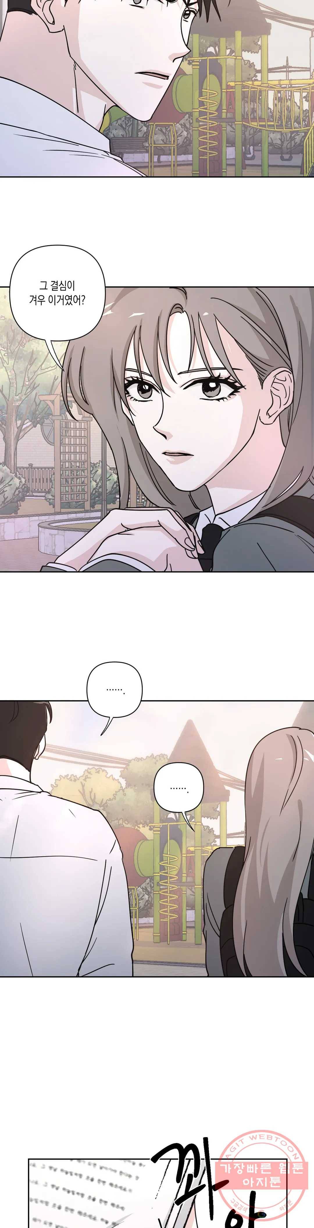 나의 여름에게 14화 14