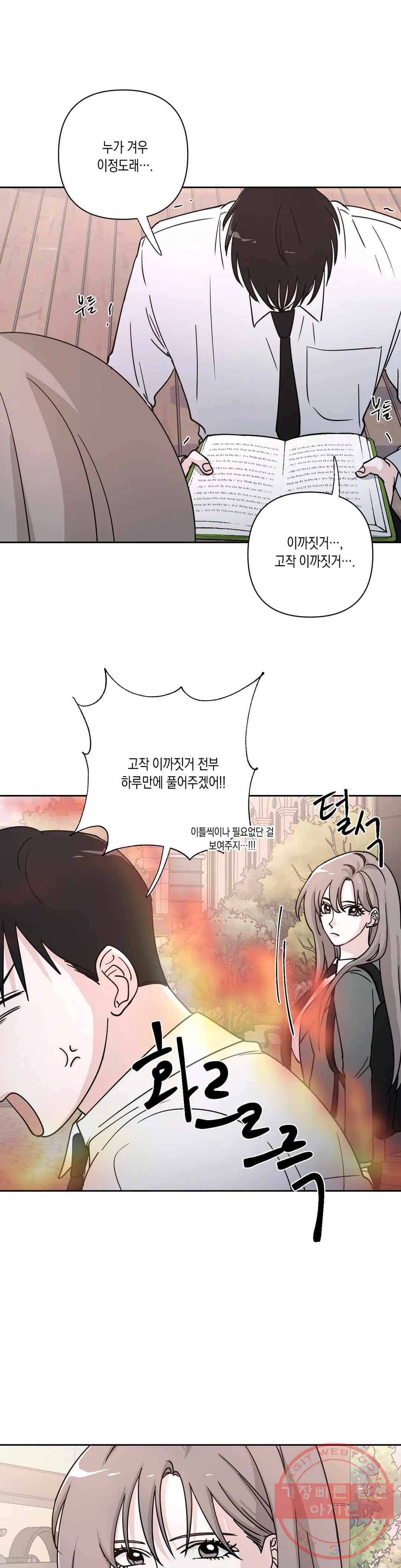나의 여름에게 14화 16