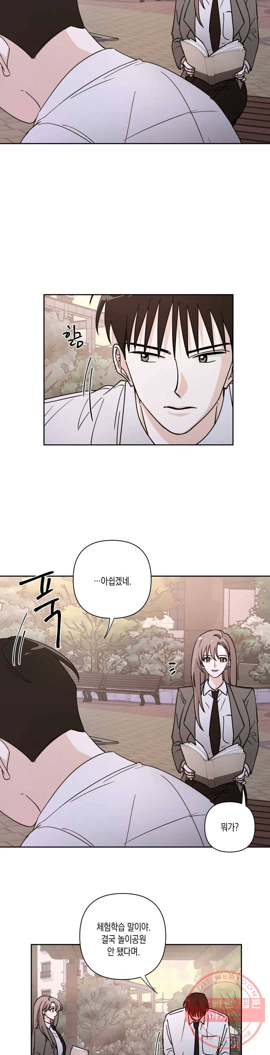 나의 여름에게 14화 18