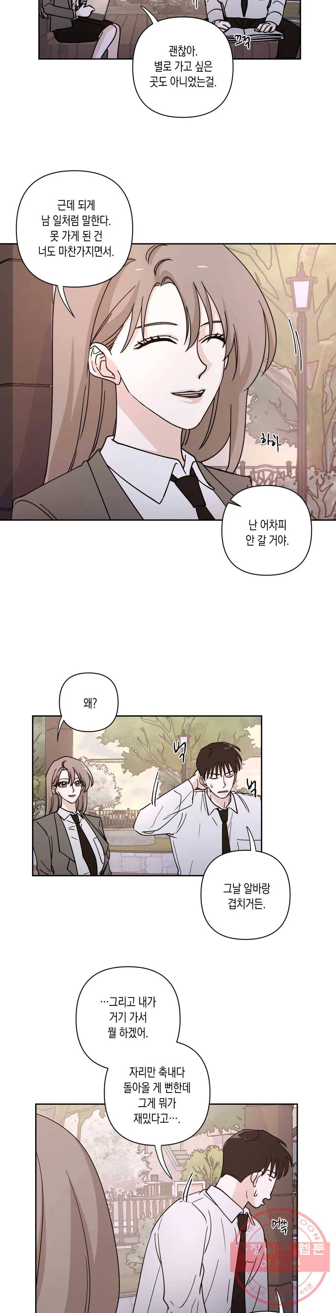 나의 여름에게 14화 19