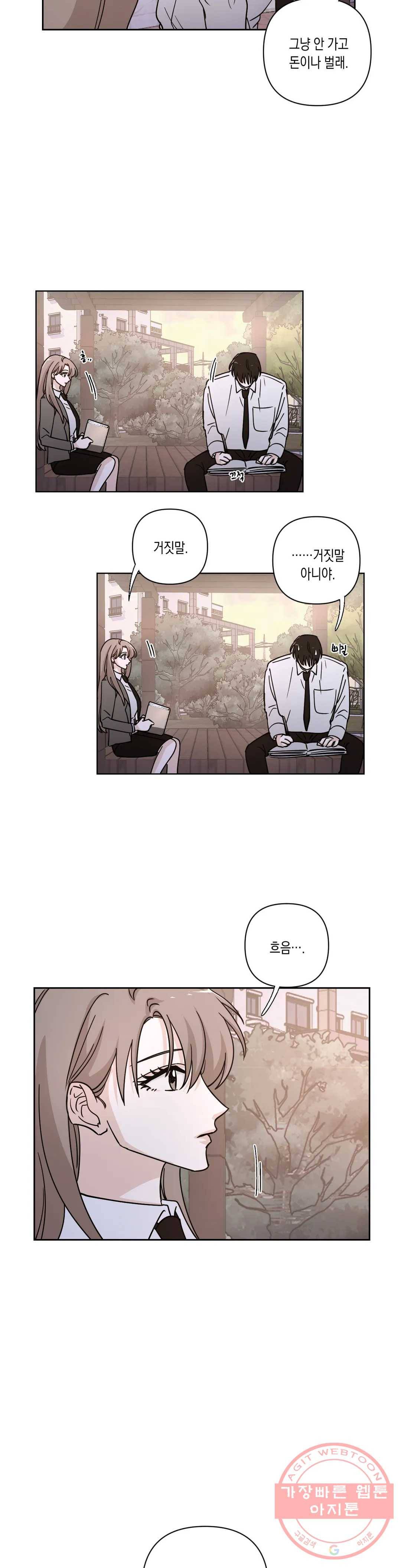 나의 여름에게 14화 20
