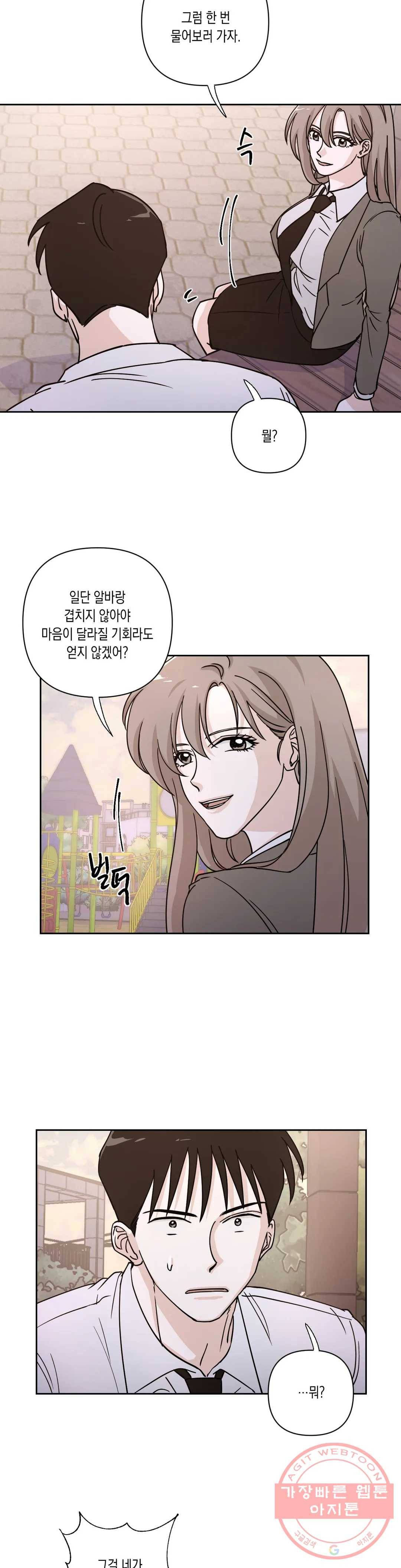 나의 여름에게 14화 21