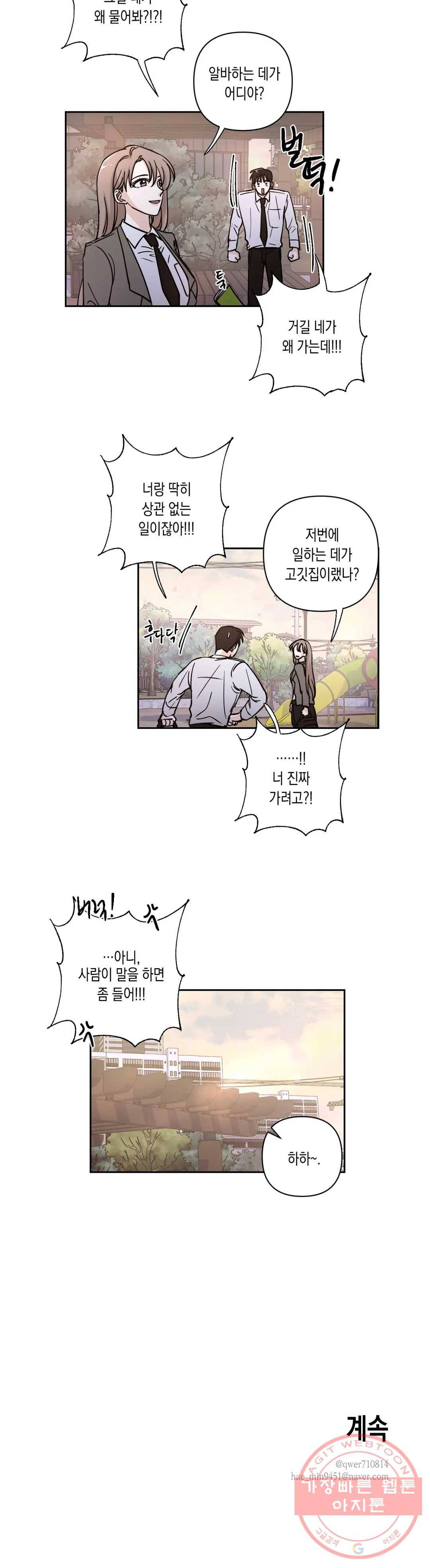 나의 여름에게 14화 22