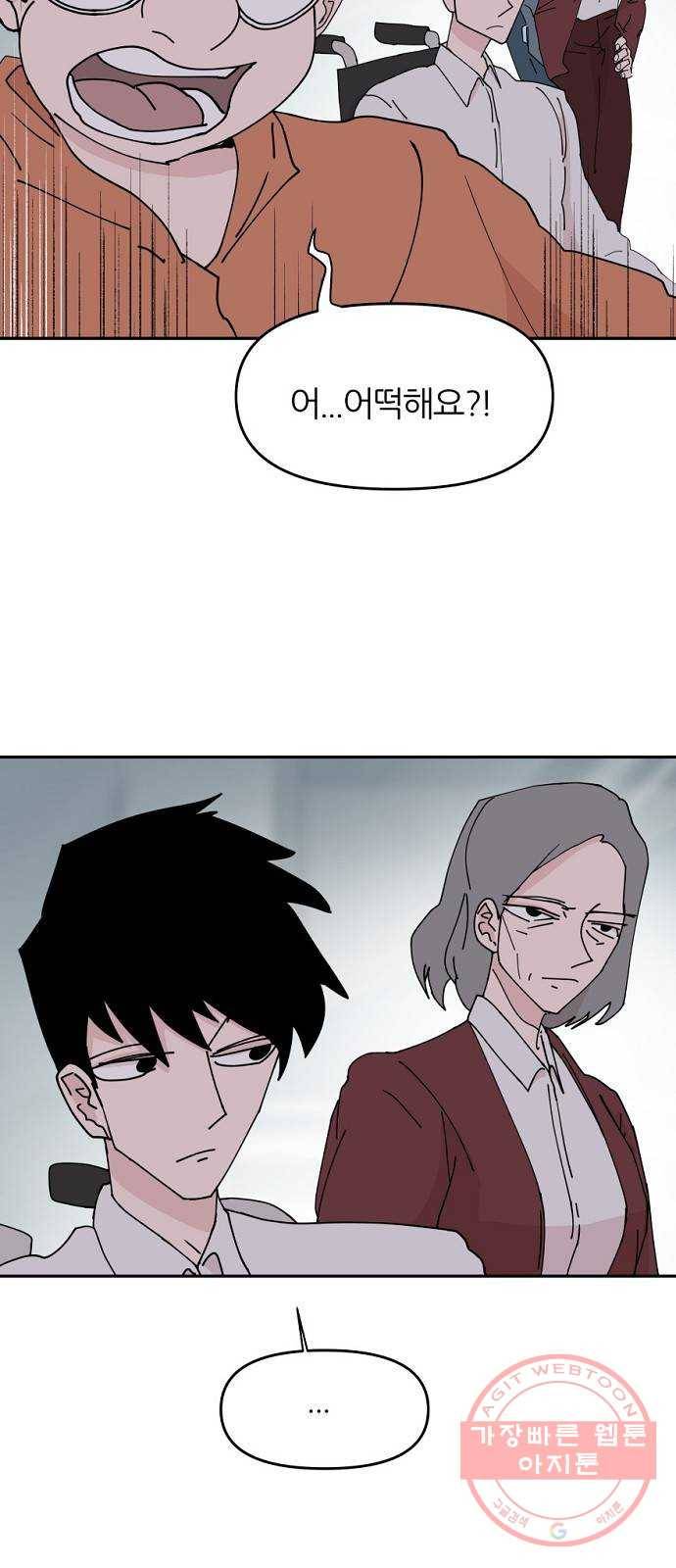 네버엔딩달링 29화 5