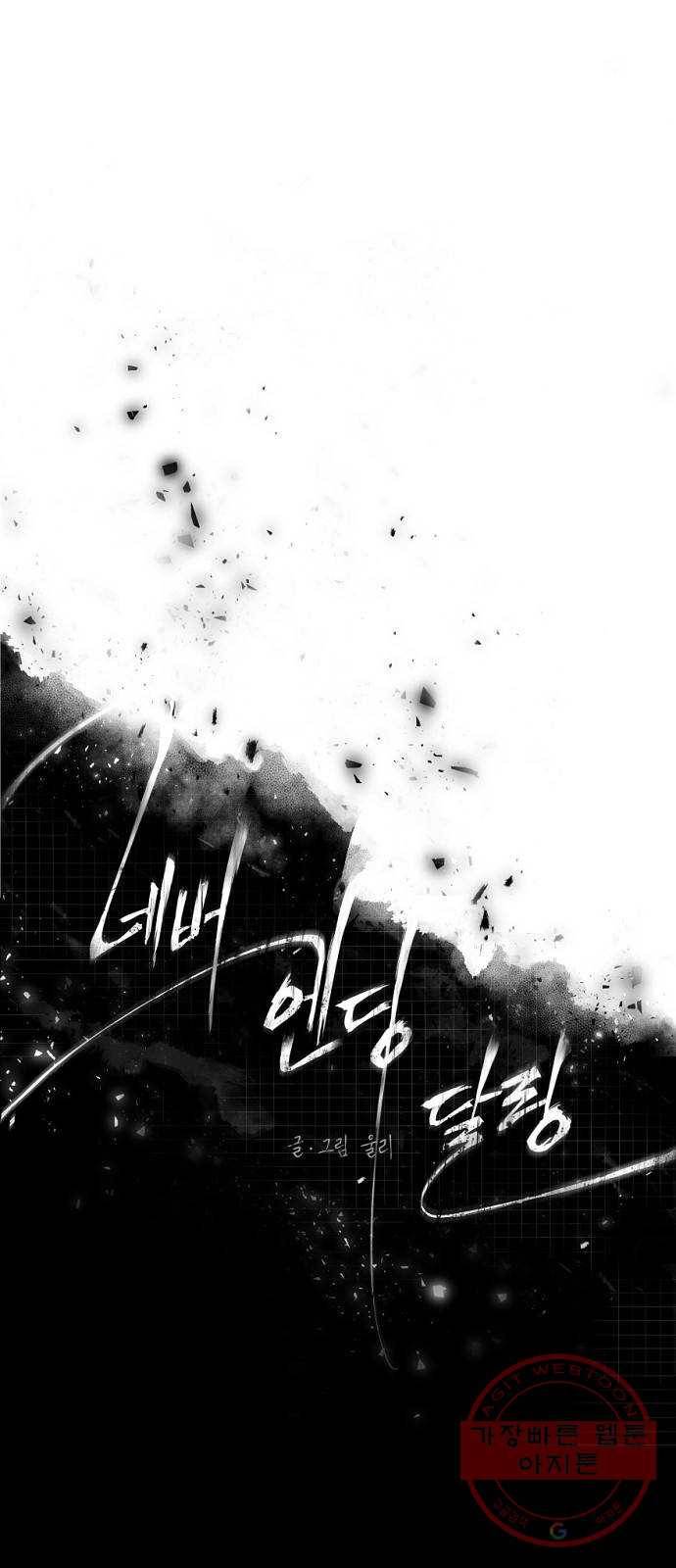 네버엔딩달링 29화 6