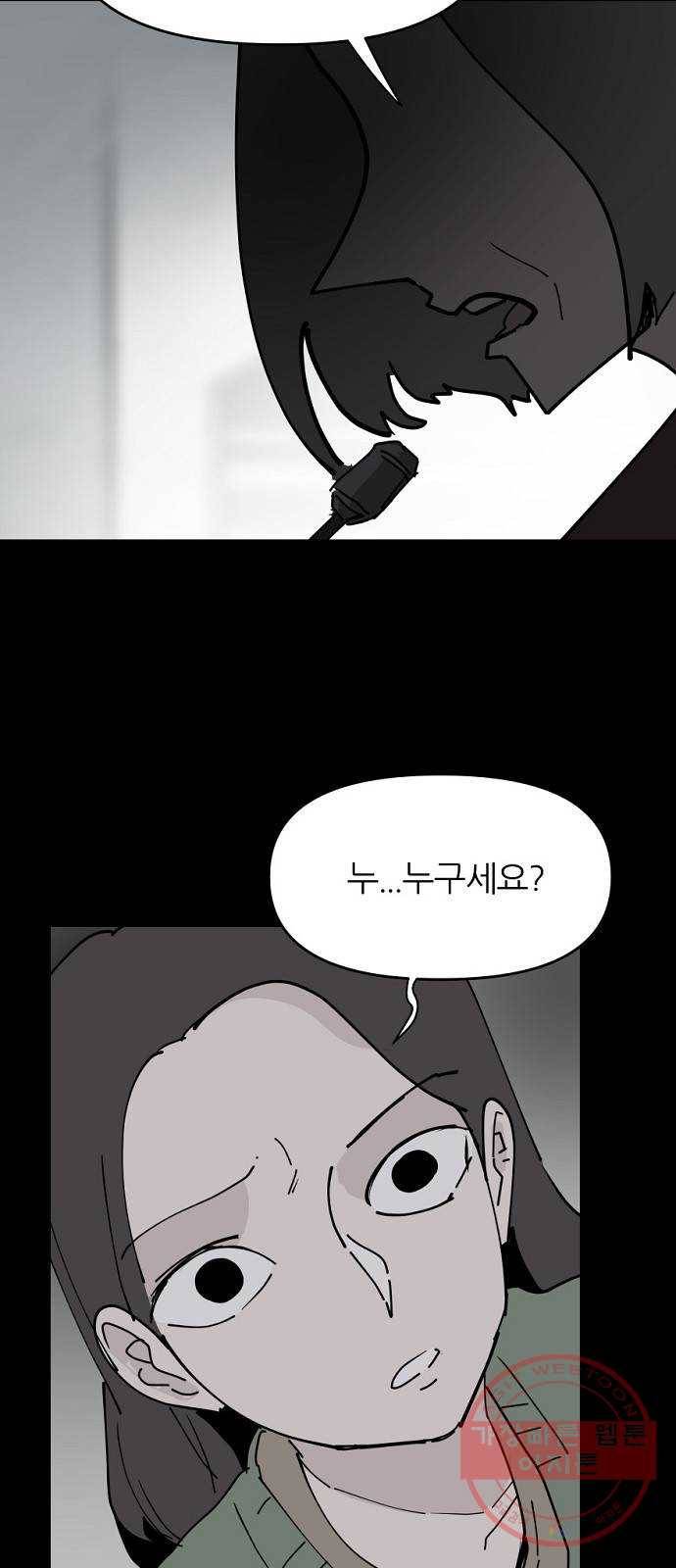 네버엔딩달링 29화 11