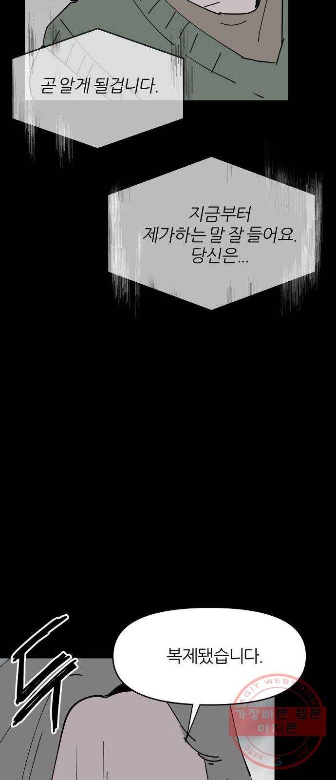 네버엔딩달링 29화 12