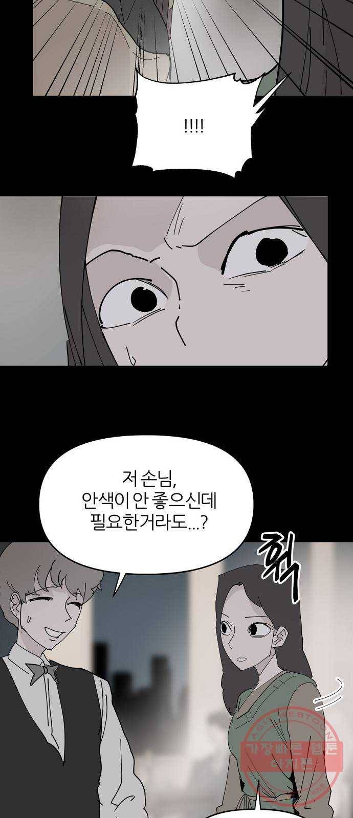 네버엔딩달링 29화 16