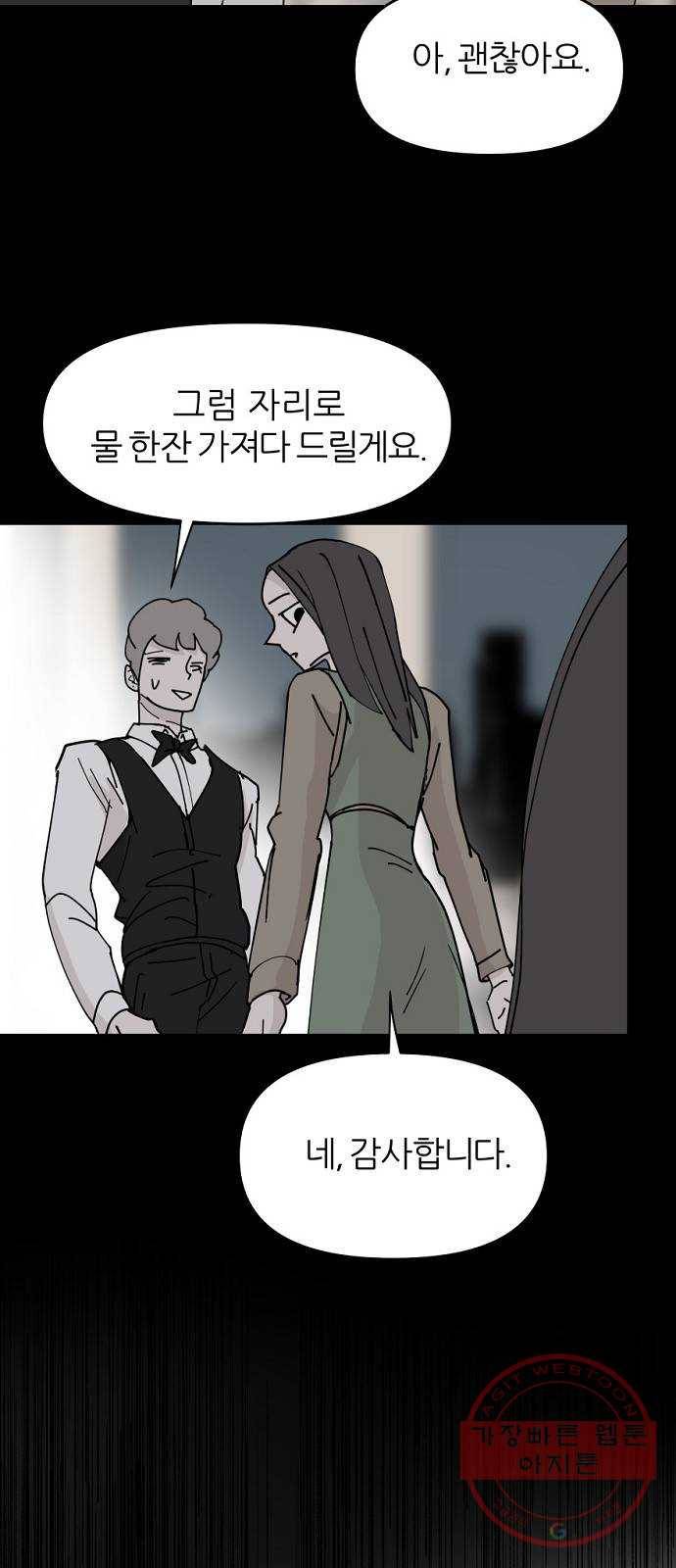 네버엔딩달링 29화 17