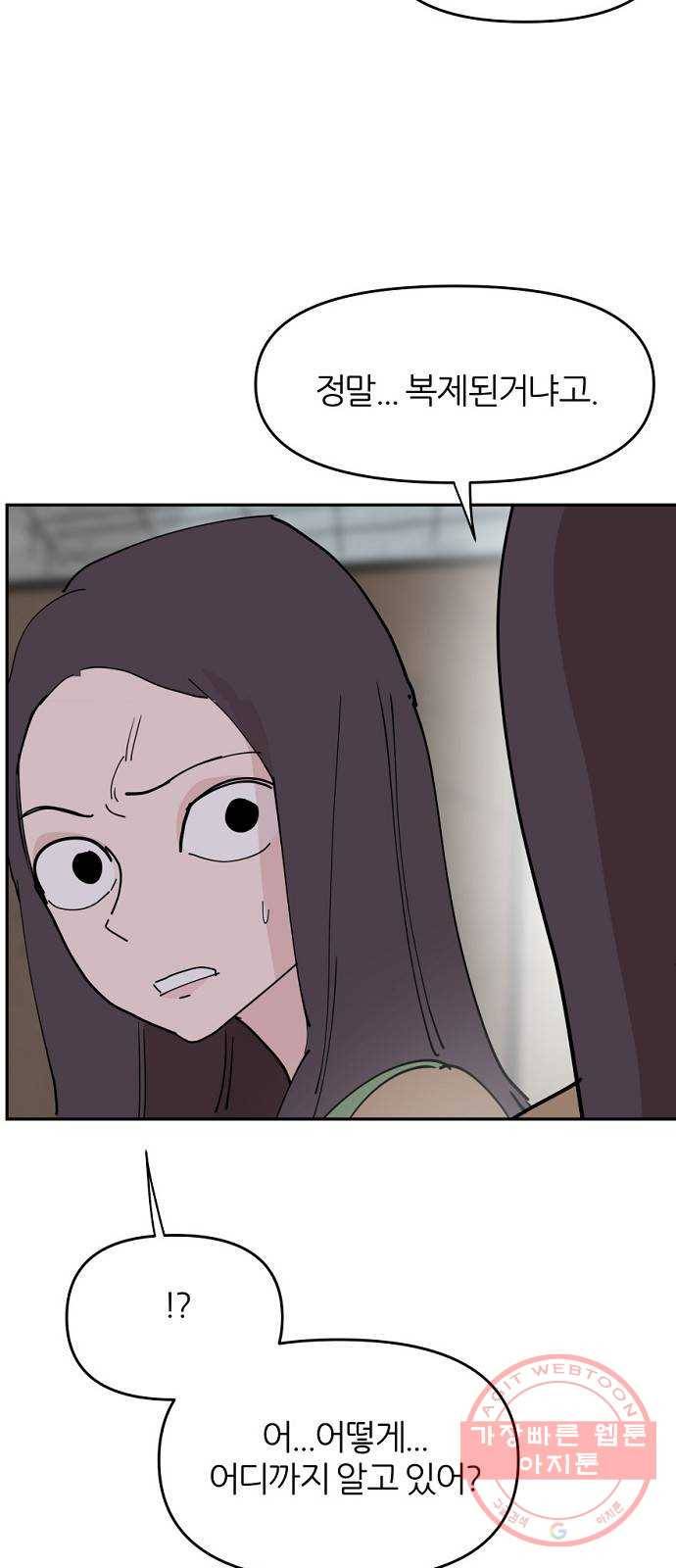 네버엔딩달링 29화 19