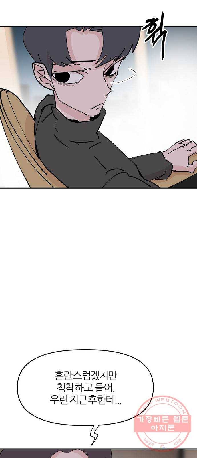 네버엔딩달링 29화 22