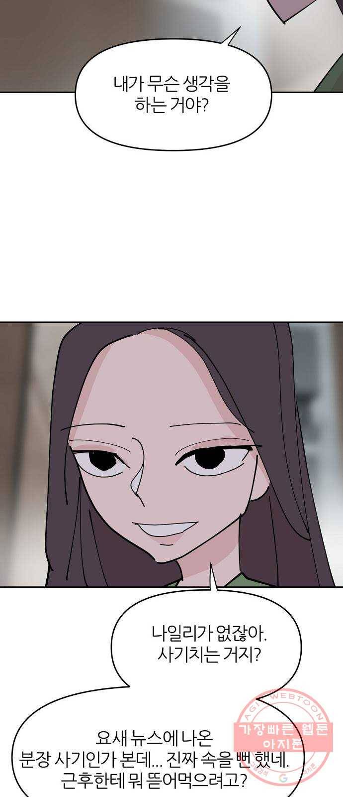 네버엔딩달링 29화 24