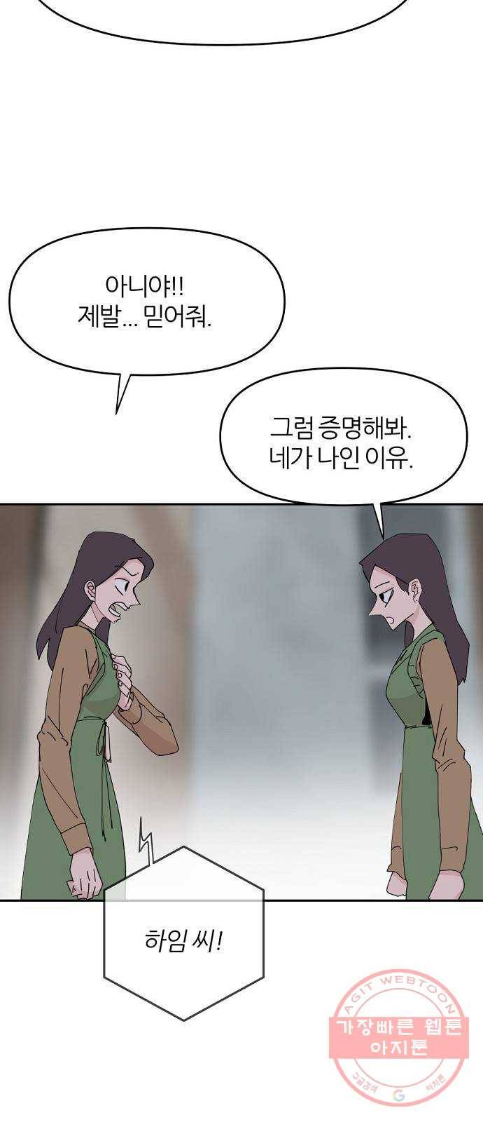 네버엔딩달링 29화 25