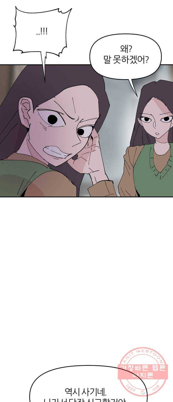 네버엔딩달링 29화 27