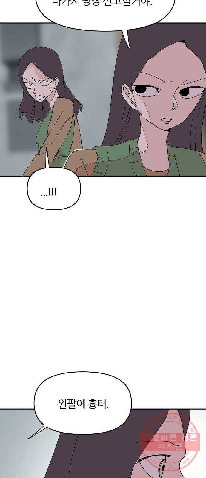 네버엔딩달링 29화 28