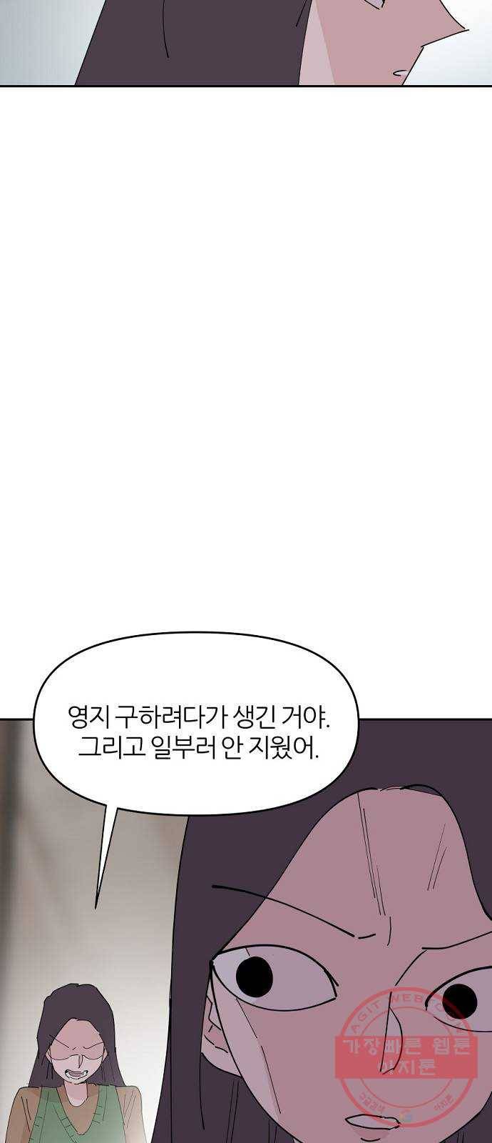 네버엔딩달링 29화 29