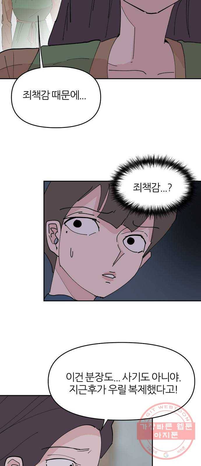 네버엔딩달링 29화 30