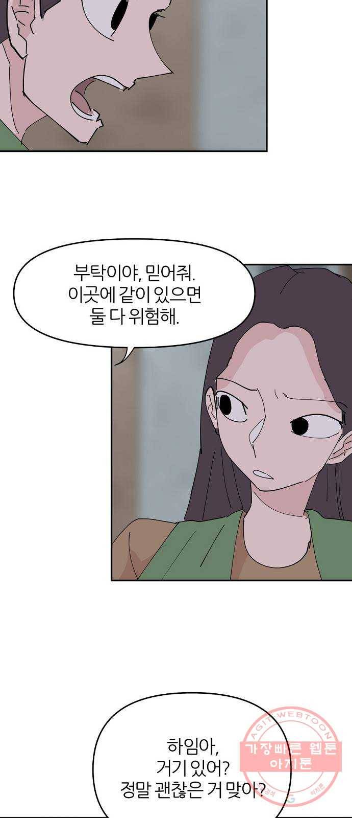 네버엔딩달링 29화 31