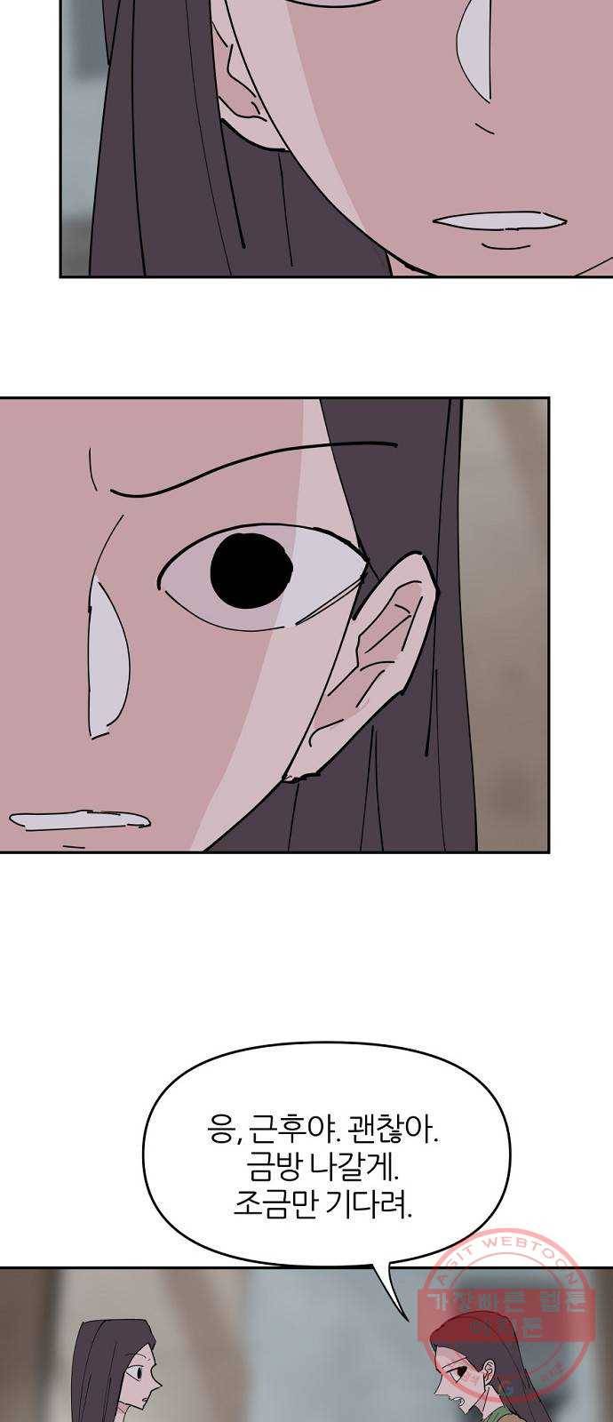 네버엔딩달링 29화 33