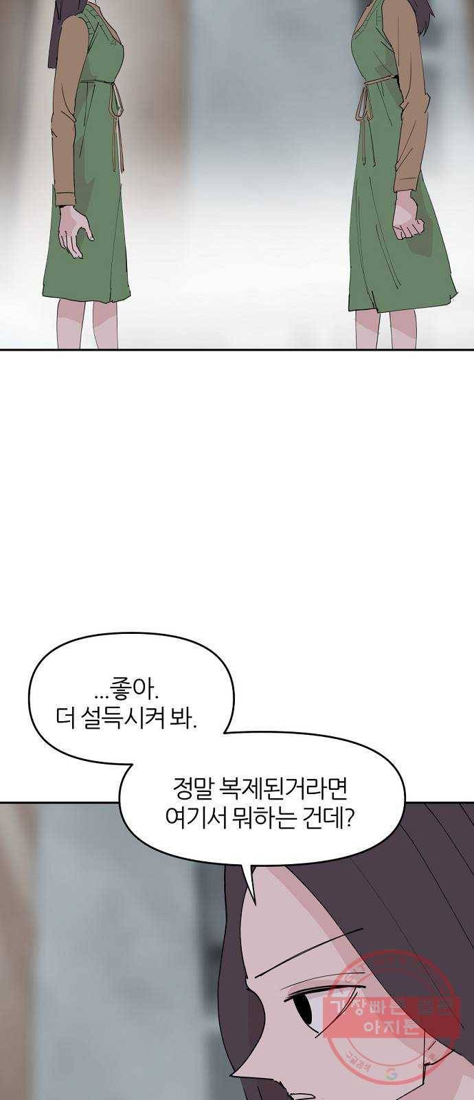 네버엔딩달링 29화 34