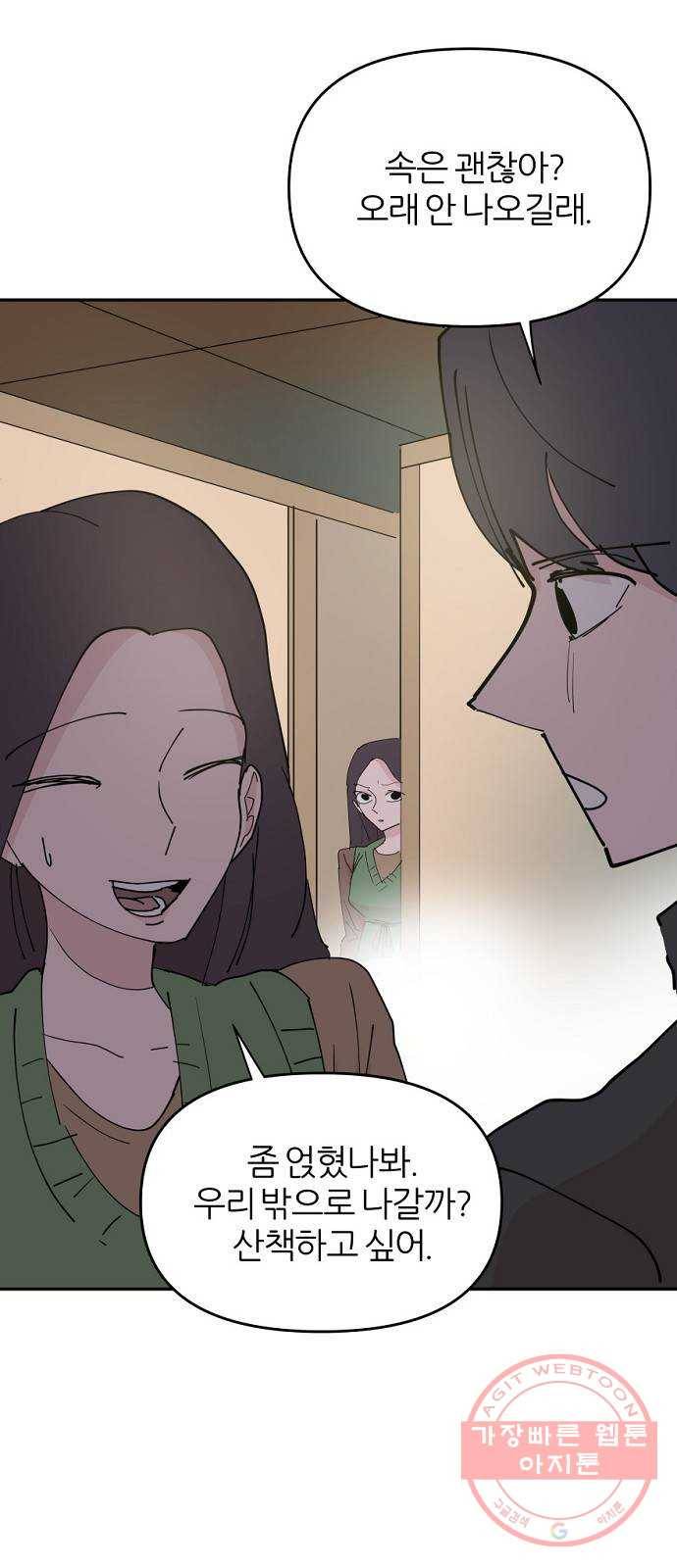 네버엔딩달링 29화 40