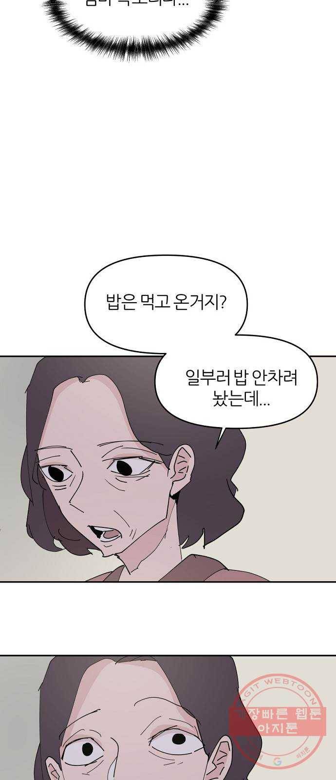 네버엔딩달링 29화 53