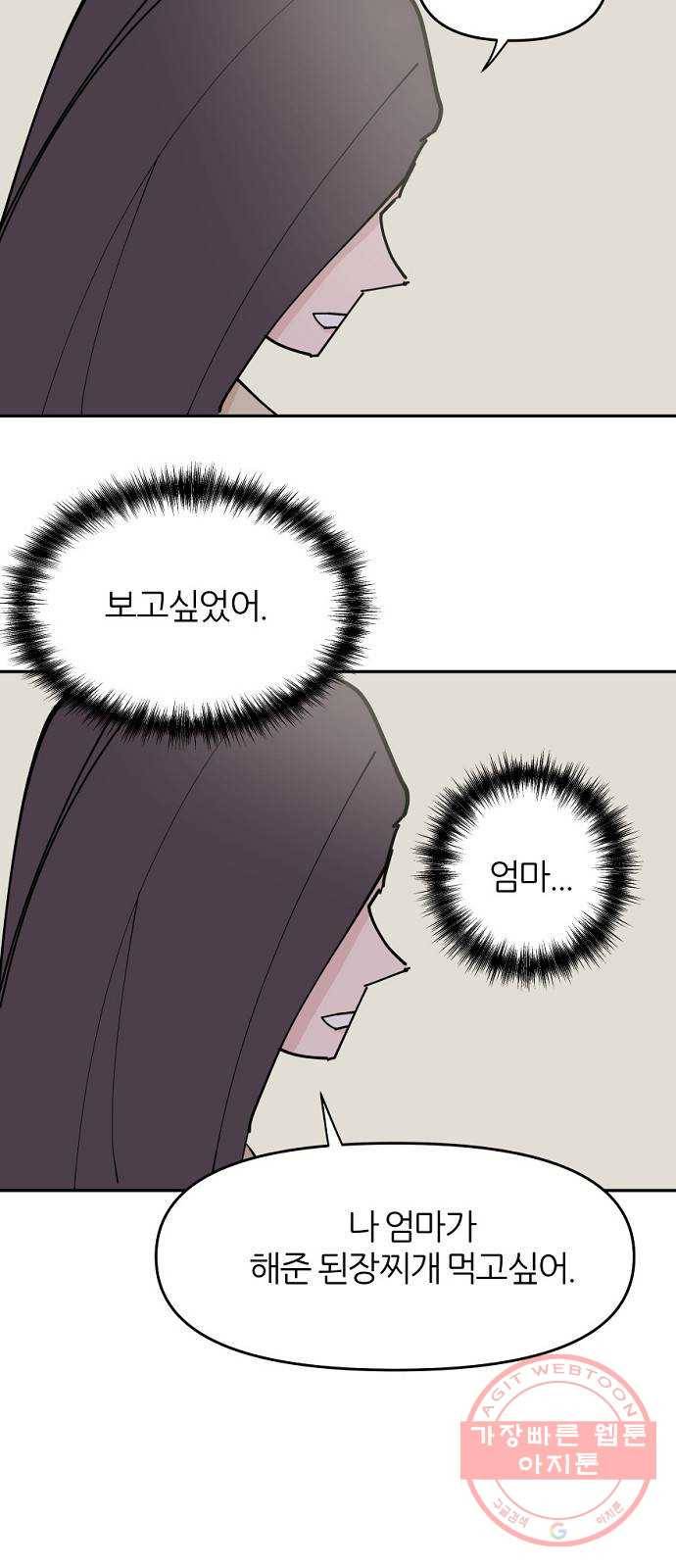 네버엔딩달링 29화 55