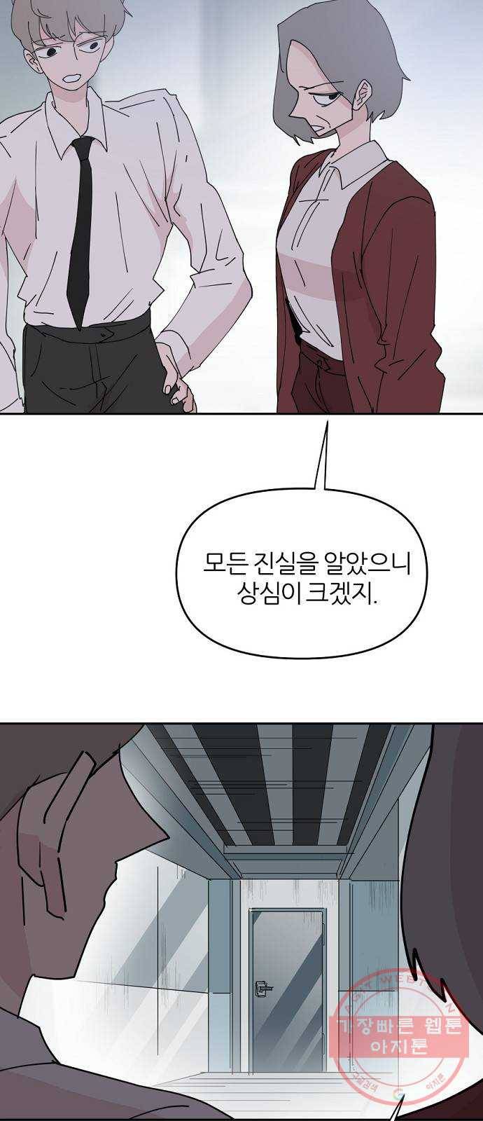 네버엔딩달링 29화 57