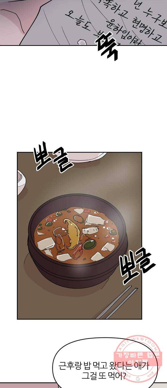네버엔딩달링 29화 59
